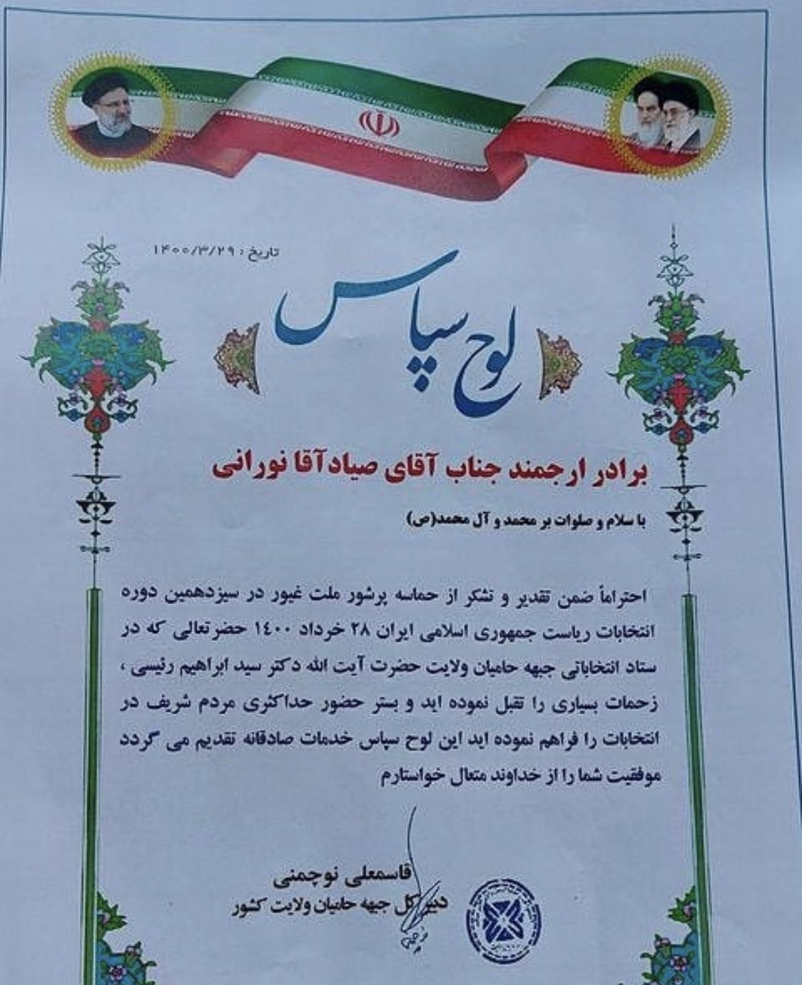 نیما‌ نورانی