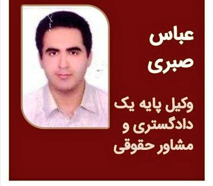 عباس صبری	