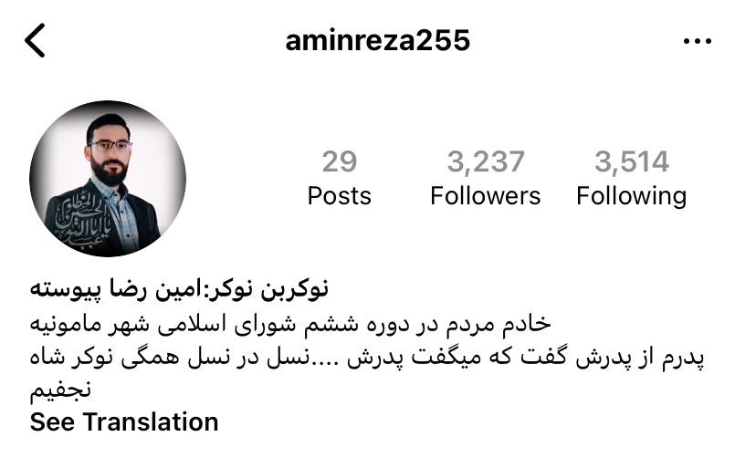 امین رضا پیوسته