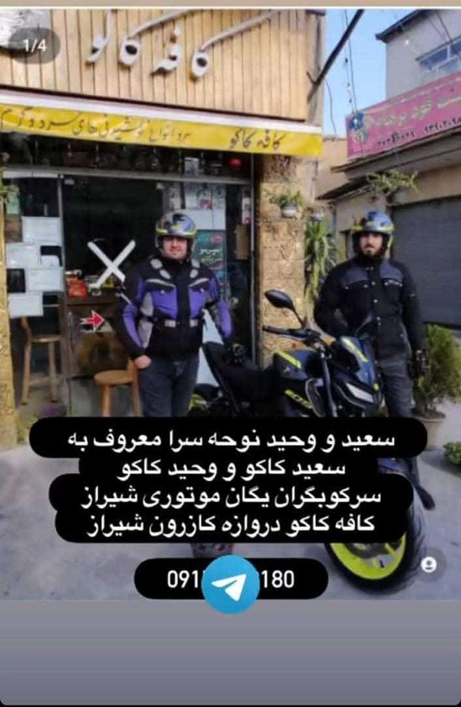 سعید و وحید نوحه سرا