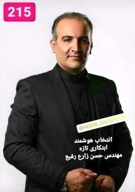 حسن زارع‌ رفیع